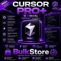 CURSOR PRO+ • 1 МЕСЯЦ • НОВЫЙ АККАУНТ ИЛИ ВАШ АККАУНТ