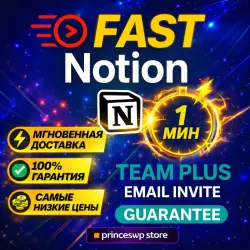 доступ Notion Team PLUS Business | ВАШ АККАУНТ | 1 мин