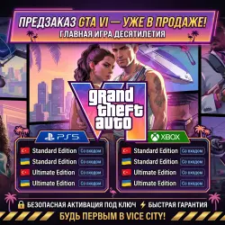 Grand Theft Auto VI | XBOX SERIES X|S | GTA 6 | предзаказ гта 6 | со входом