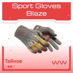 Sport Gloves | Blaze | Поношенное