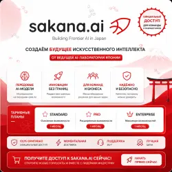 API Sakana AI | Standard / Pro / Max |  1 месяц