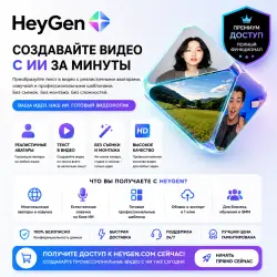 HeyGen | Тариф Creator | 1 месяц | Полная
