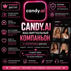 Candy.AI Premium | Персональная подписка на 1 месяц | Доступ из любой точки мира | Полная