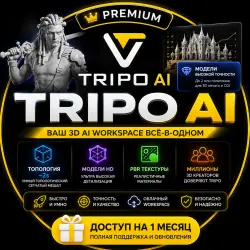 Премиум-доступ к Tripo AI 3D | Starter / Pro | 1 месяц