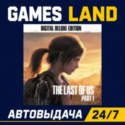 The Last of Us Part I Deluxe | Steam Ключ | СНГ кроме РФ | АВТОВЫДАЧА 24/7
