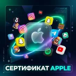 Сертификат разработчика Apple - ESign