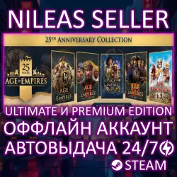 5 В 1 | AGE OF EMPIRES 25TH ANNIVERSARY COLLECTION | STEAM | ОФФЛАЙН