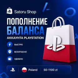 Код пополнения баланса PlayStation Network Польша 50-1110 zł