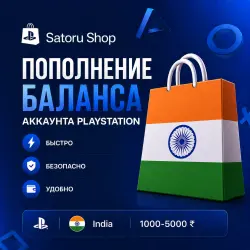 Код пополнения баланса PlayStation Network Индия 1000-5000 INR