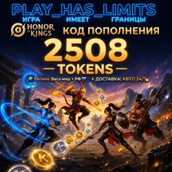 Honor of Kings: 2508 Tokens Recharge Code | Global + RU - Auto 24/7