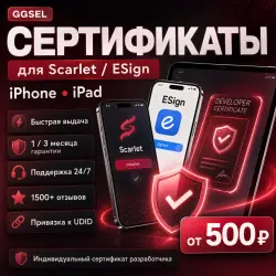 Сертификат для Esign/Scarlet/Gbox