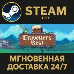 Travellers Rest Steam PC Gift AUTO DELIVERY