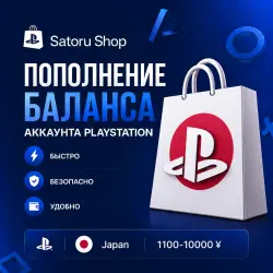 Код пополнения баланса PlayStation Network Япония 110-10000 JPY