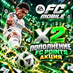 2× ОЧКИ FC – ПОПОЛНЕНИЕ | FC MOBILE | ЛЮБОЙ РЕГИОН, лот №269109