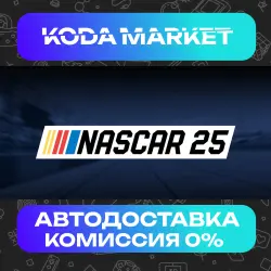 NASCAR 25 - Steam ВСЕ РЕГИОНЫ