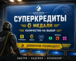 СУПЕРКРЕДИТЫ | МЕДАЛИ | | БЕЗ БАНА | Все платформы
