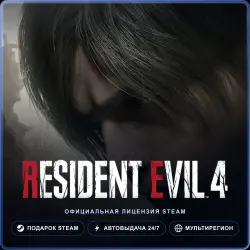 Resident Evil 4 (Steam Gift) · РФ и весь мир · Автодоставка 24/7