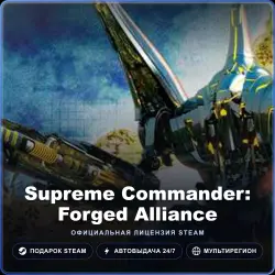 Supreme Commander: Forged Alliance (Steam Gift) · РФ и весь мир · Автодоставка 24/7