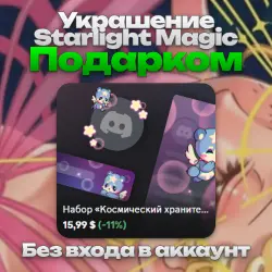 GIFT Any Starlight Magic decoration without logging in to your account