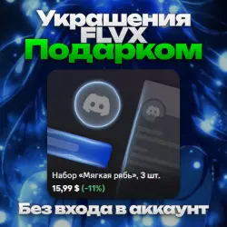 GIFT Any FLVX decoration without logging in to your account
