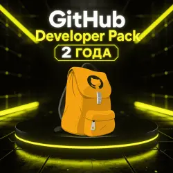 GitHub Developer Pack [2 ГОДА] | Автовыдача + Все бонусы