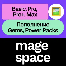 Mage Space | Подписка, Gems, Power Packs | Месяц | На ваш аккаунт