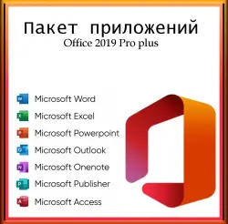 Ключ активации Office 2019 Pro Plus (Официальный ключ)
