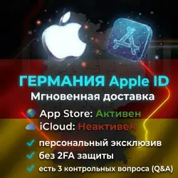 Старая Германия Apple Account| Личный | Полная возможность изменения данных