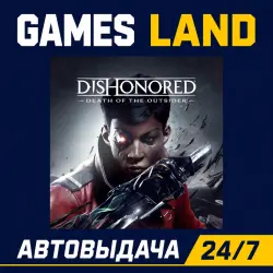 Dishonored Death of the Outsider | Steam Ключ | РФ | GLOBAL | АВТОВЫДАЧА 24/7
