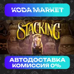 Stacking - Steam ВСЕ РЕГИОНЫ