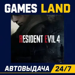 Resident Evil 4 МИР АВТО