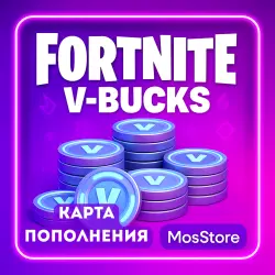 Код пополнения FORTNITE V-BUCKS / Epic Ganes / Все платформы / Глобал