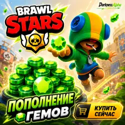 Акция на гемы → Brawl Stars → Любой набор → Все регионы