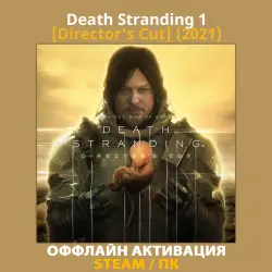 Death Stranding [Director's Cut] (2021)
