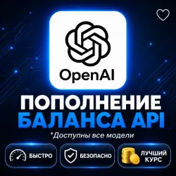 [AUTO 24/7] ChatGPT | Codex 5.5 | API | Offical | | Официальное прямое пополнение | Гарантии