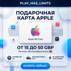 Apple iTunes Gift Cards 15-50 GBP | Великобритания (UK) — App Store и Apple ID, лот №256743
