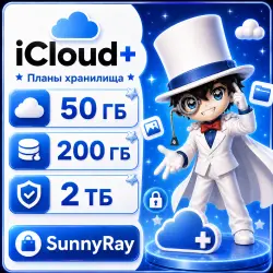 Apple iCloud+ (50 ГБ / 200 ГБ / 2 ТБ) — 1 месяц