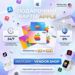 Apple iTunes • Карты пополнения • 2-100 • США (USD) • Автовыдача 24/7