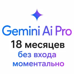 GEMINI AI PRO 18 МЕС + 5ТБ | МОМЕНТАЛЬНО | БЕЗ ВХОДА