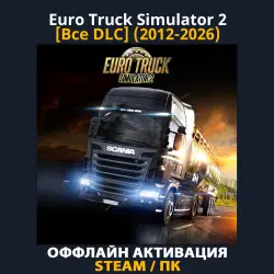 Euro Truck Simulator 2 [ВСЕ DLC] (2012-2026)