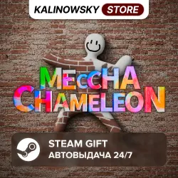 MECCHA CHAMELEON · ВЕСЬ МИР