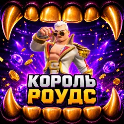 The KING RHODES and other skins - CLASH OF CLANS - ALL REGIONS