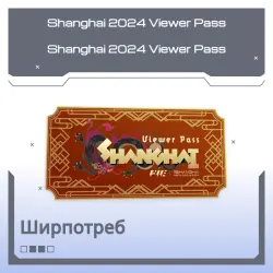 Shanghai 2024 Viewer Pass
