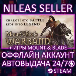 4 В 1 | MOUNT & BLADE: WARBAND DLC COLLECTION + 3 ИГРЫ MOUNT & BLADE | STEAM | ОФФЛАЙН