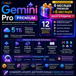 Gemini Pro Premium | 6 Months + 6 Months BONUS Gift