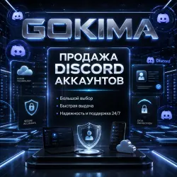 Discord аккаунты | 2017-2026 | Доступ к почте