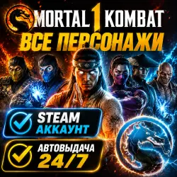 MORTAL KOMBAT 1 ВСЕ ПЕРСОНАЖИ И ДОПОЛНЕНИЯ | STEAM | АВТО 24/7