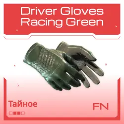 Driver Gloves | Racing Green | Прямо с завода