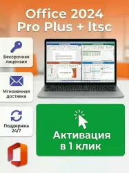 Ключ активации Microsoft Office 2024 Pro Plus LTSC, для ноутбука