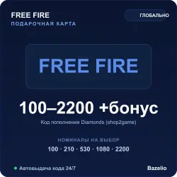 Free Fire алмазы Diamonds код пополнения Автовыдача кода 24/7